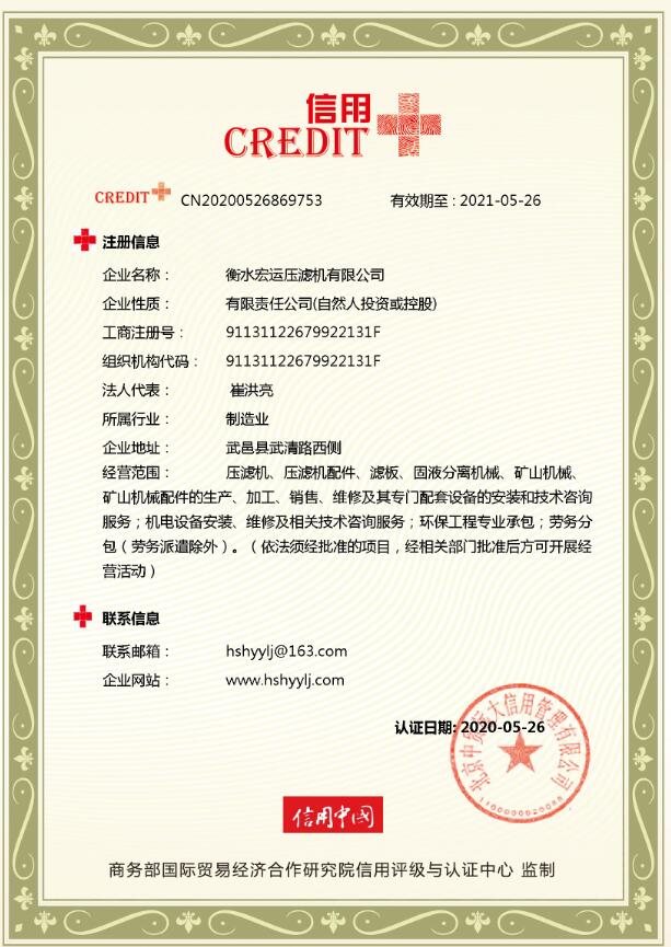 信用中国证书