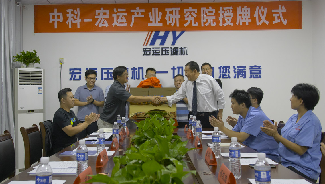 中科宏运产业研究院揭牌仪式.jpg